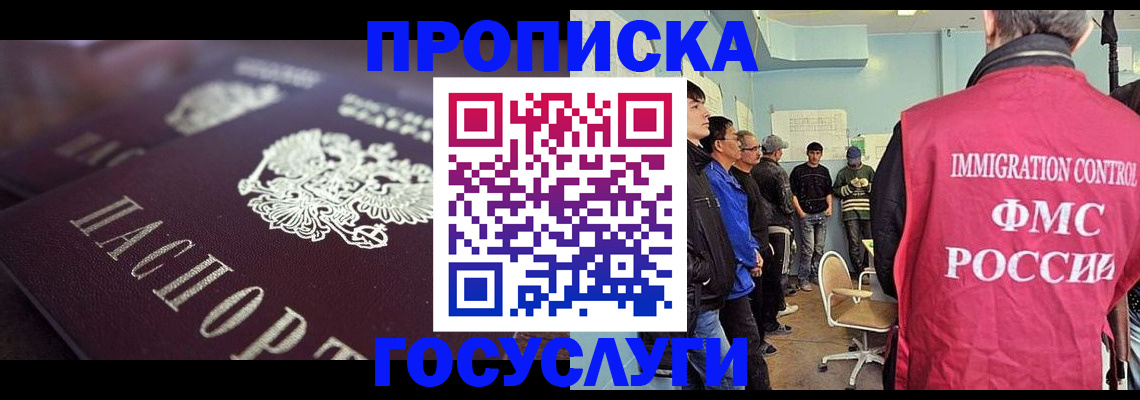 прописка законно в Новой Ляле